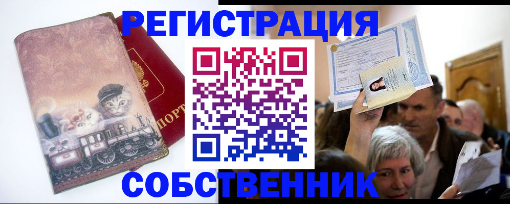 прописка законно в Южно-Сухокумске